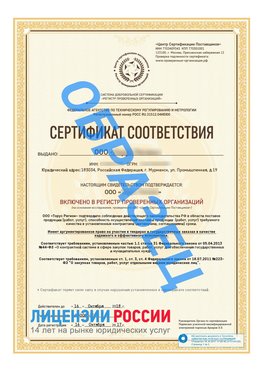 Образец сертификата РПО (Регистр проверенных организаций) Титульная сторона Сафоново Сертификат РПО